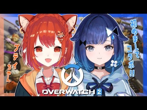 【Overwatch2】初めましてDUOランクいくぞー！/ ラトナ・プティちゃん🐻🧡【ぶいすぽっ！ / 紡木こかげ】